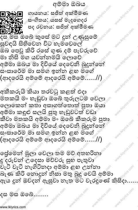 Amma Obaya Lyrics